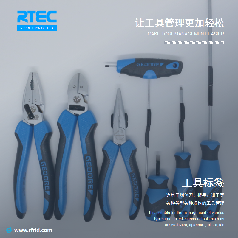 RFID工具管理標(biāo)簽 超高頻PCB抗金屬小尺寸標(biāo)簽在電力、鐵路、消防方面的應(yīng)用